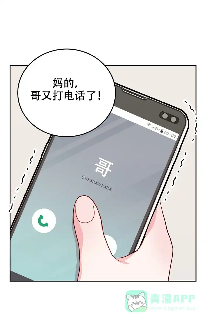 《噪音制造者》第11话 第31页