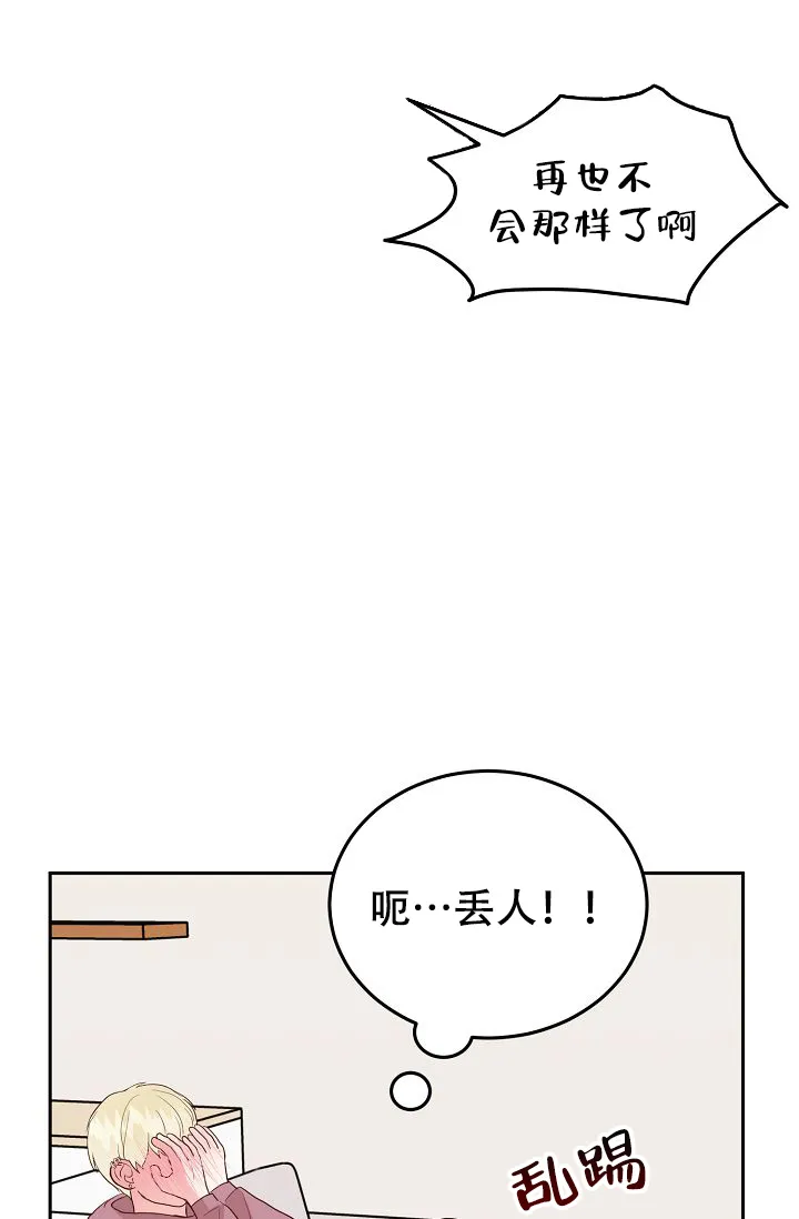 《噪音制造者》第11话 第19页