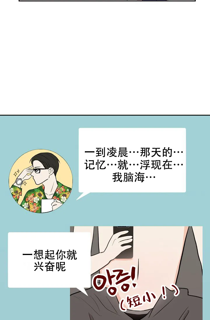 《噪音制造者》第11话 第25页