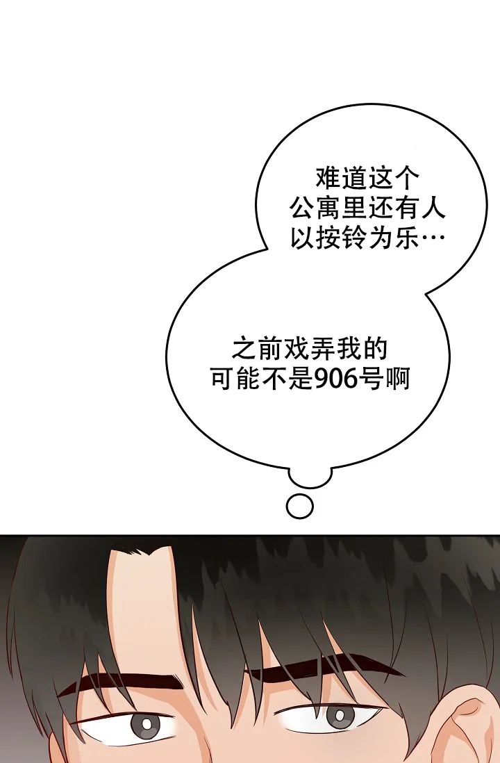 《噪音制造者》第11话 第8页