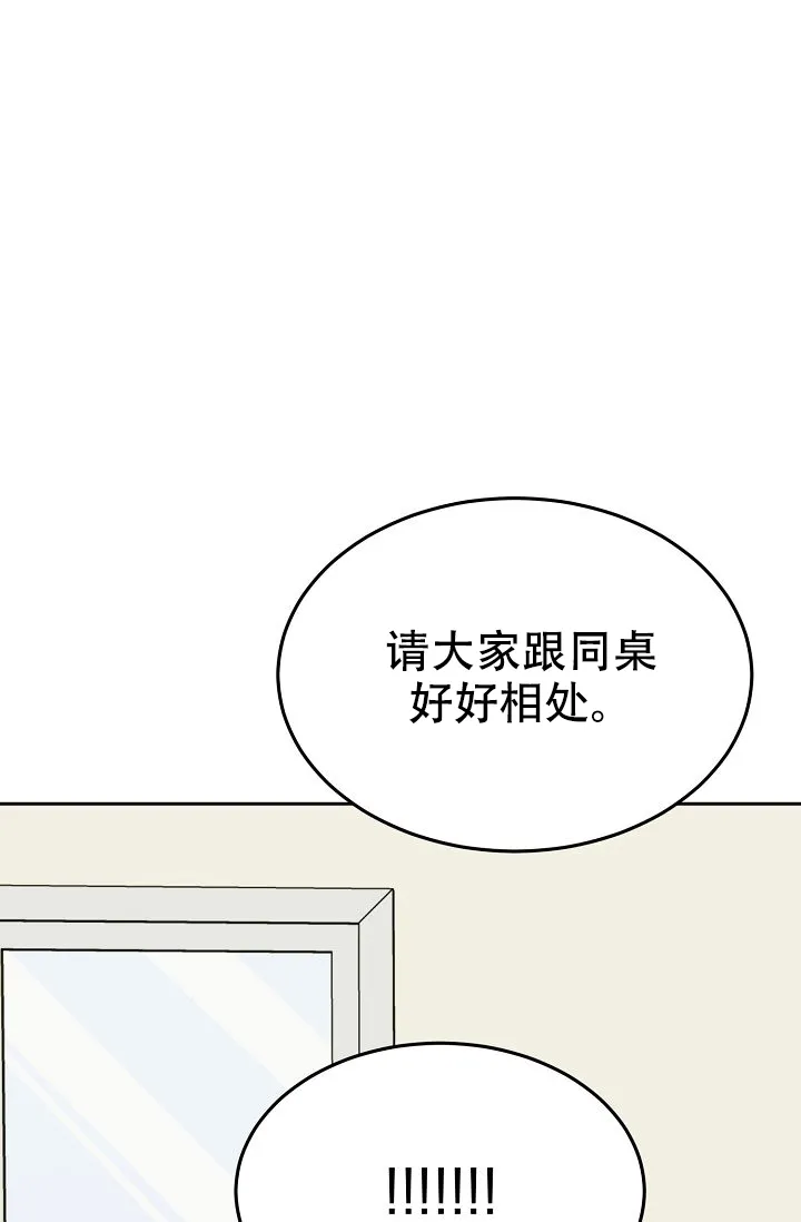 《噪音制造者》第12话 第38页