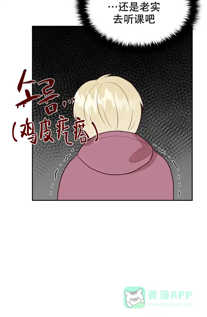 《噪音制造者》第12话 第16页