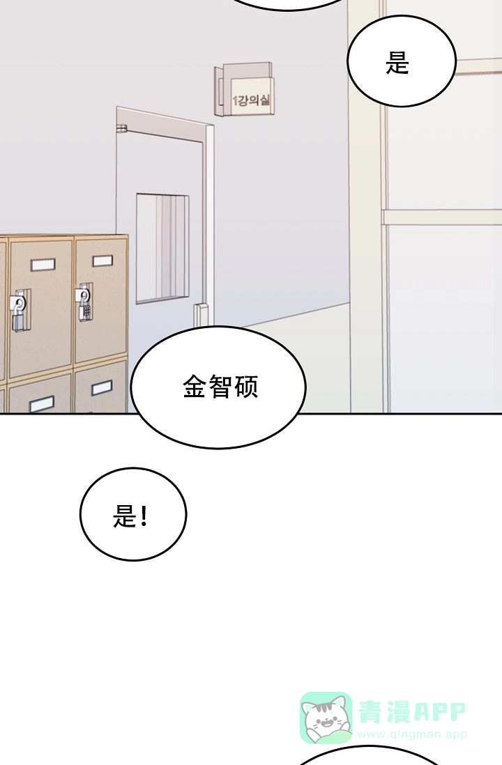 《噪音制造者》第12话 第26页