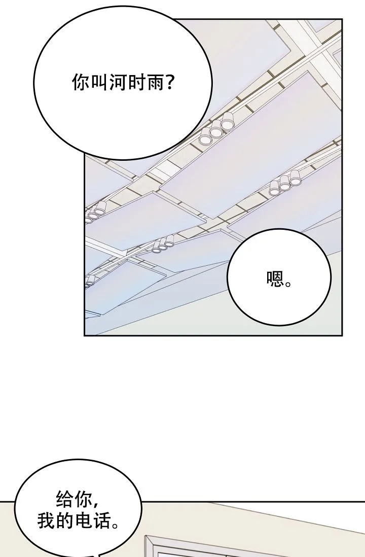 《噪音制造者》第13话 第27页