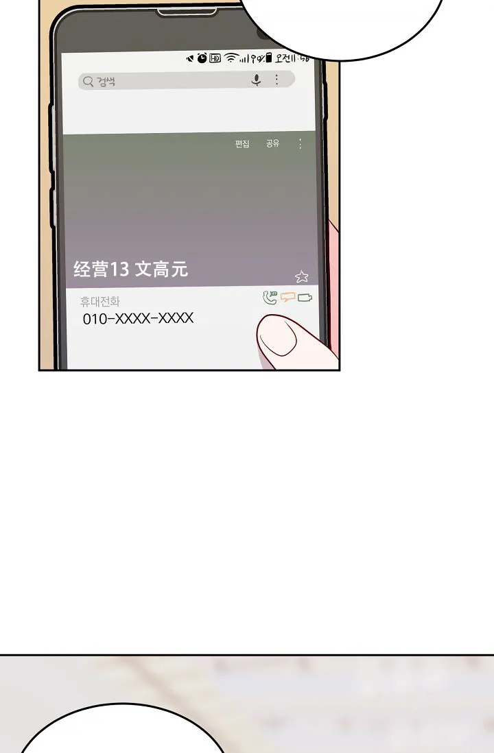 《噪音制造者》第13话 第29页