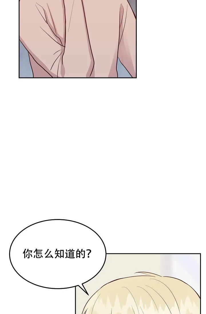 《噪音制造者》第13话 第12页