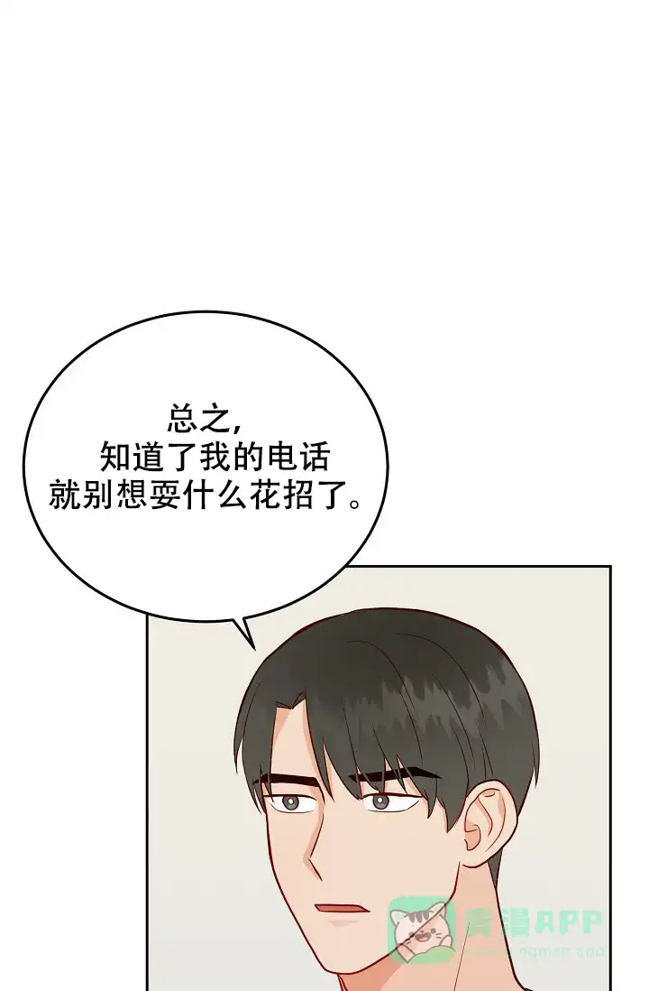 《噪音制造者》第13话 第31页