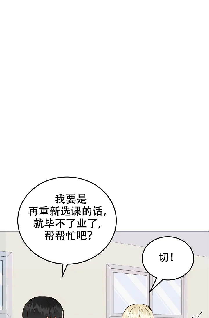 《噪音制造者》第13话 第15页