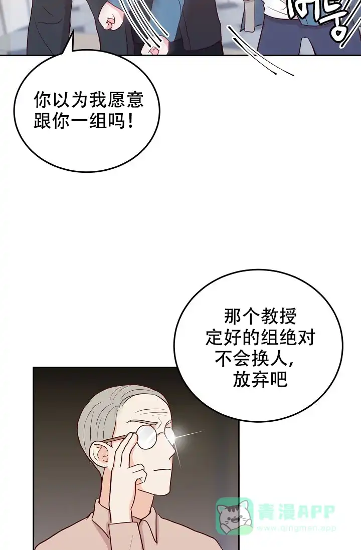 《噪音制造者》第13话 第11页