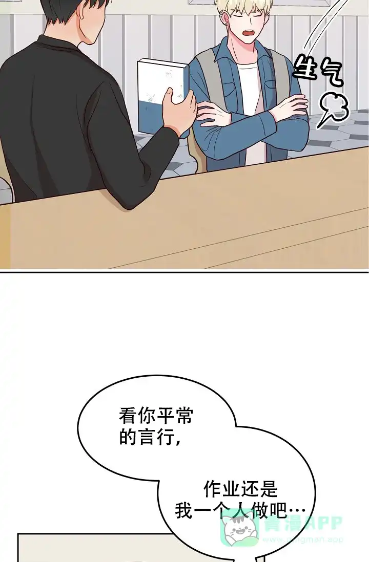 《噪音制造者》第13话 第16页