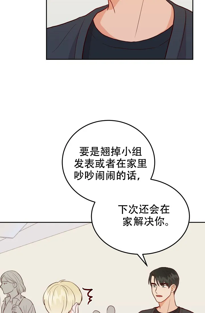 《噪音制造者》第13话 第32页