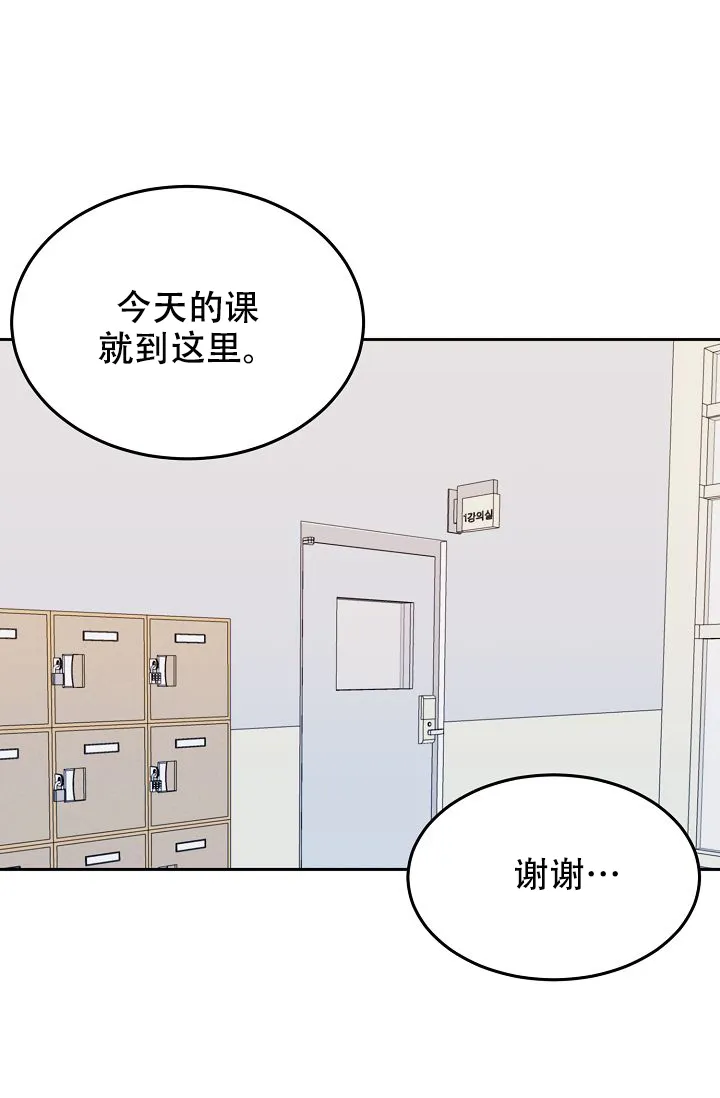 《噪音制造者》第13话 第3页