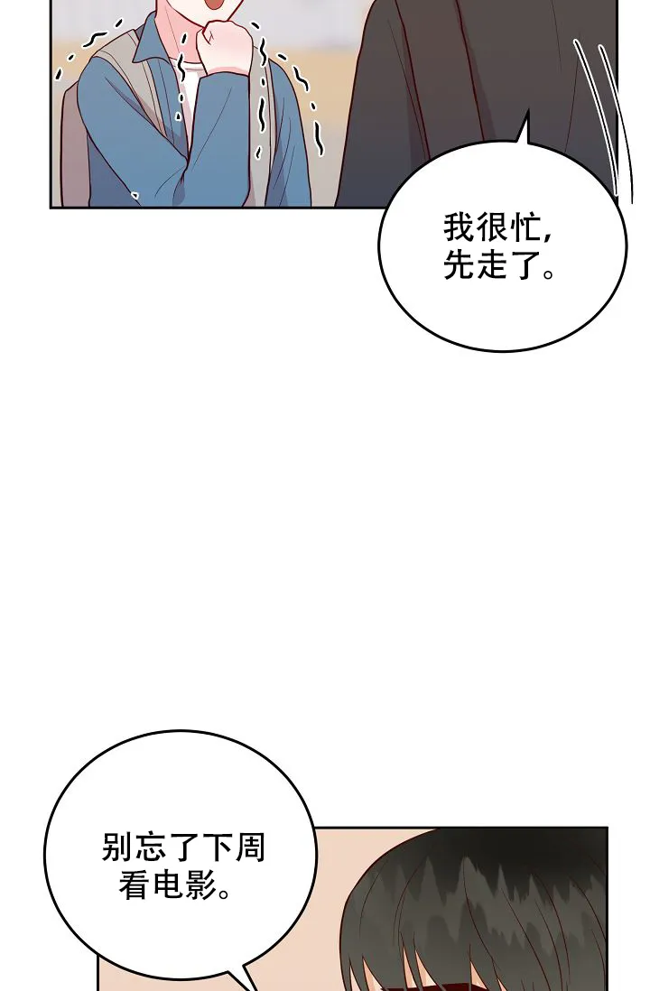 《噪音制造者》第14话 第3页