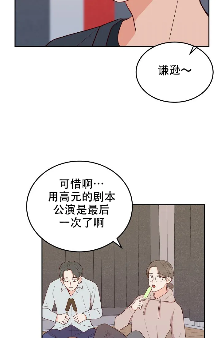 《噪音制造者》第14话 第13页