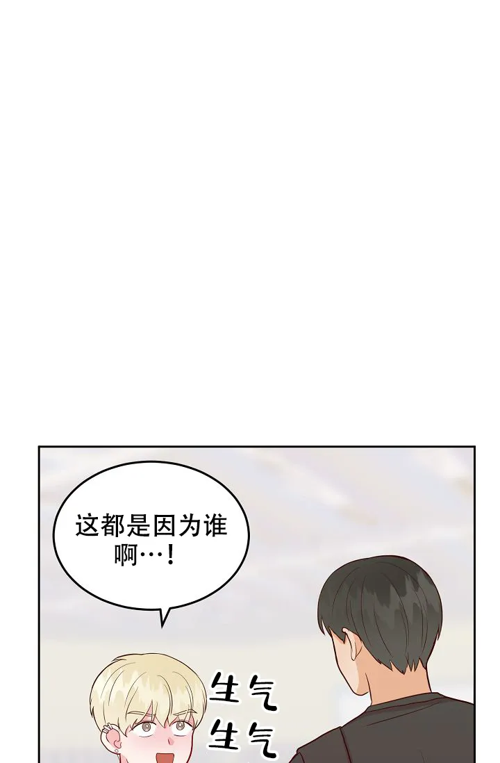 《噪音制造者》第14话 第2页