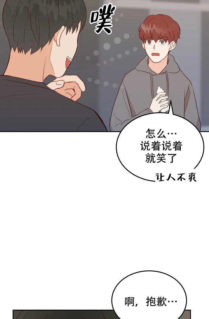 《噪音制造者》第14话 第17页