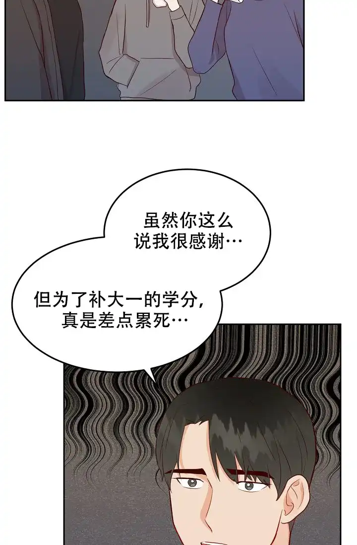 《噪音制造者》第14话 第15页