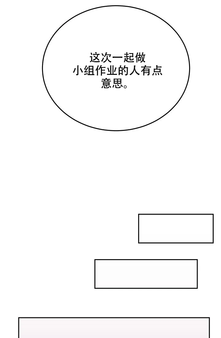 《噪音制造者》第14话 第19页
