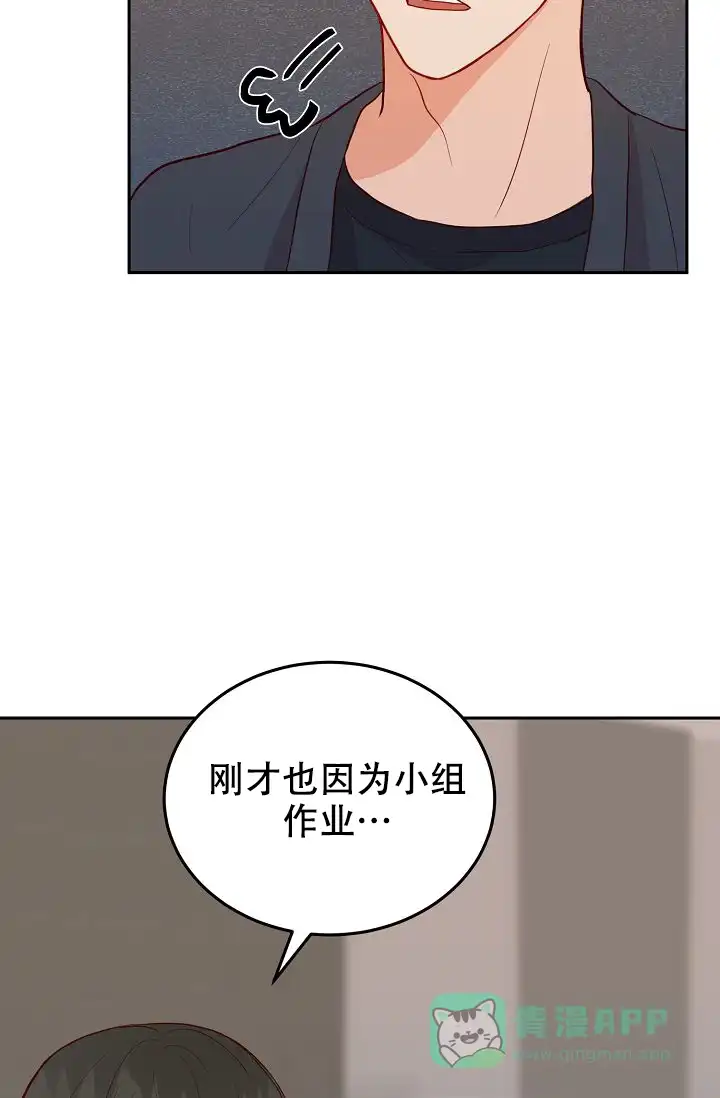 《噪音制造者》第14话 第16页
