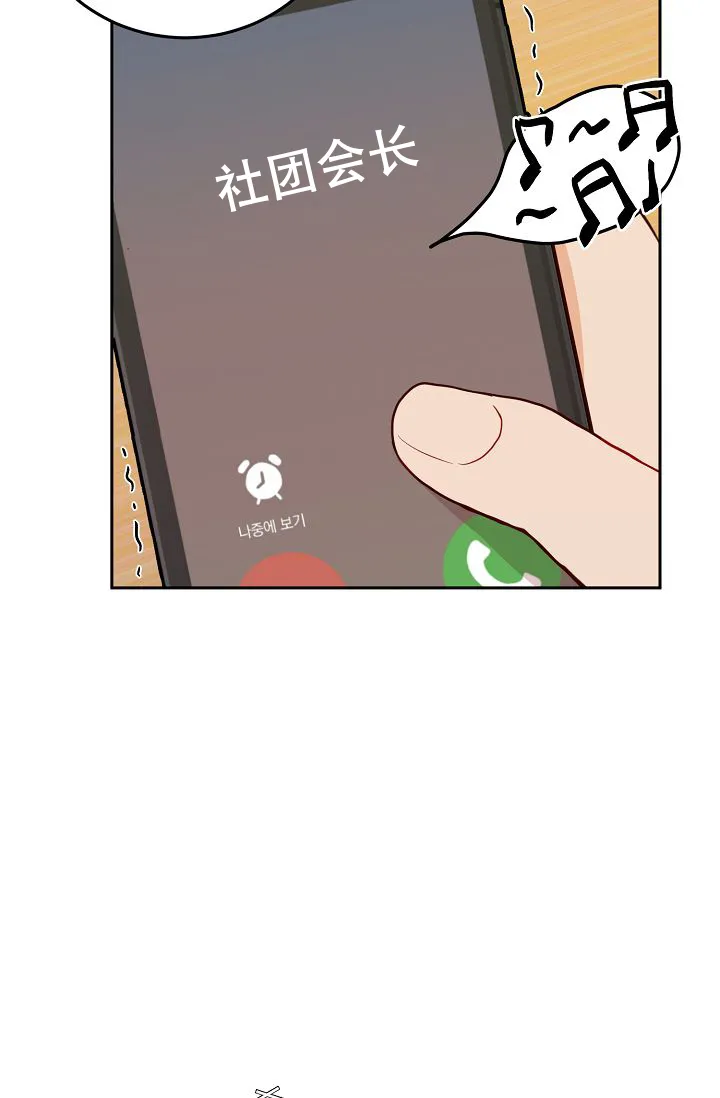 《噪音制造者》第15话 第5页