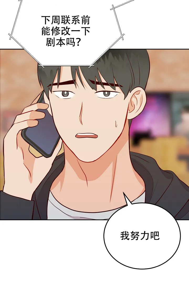 《噪音制造者》第15话 第10页