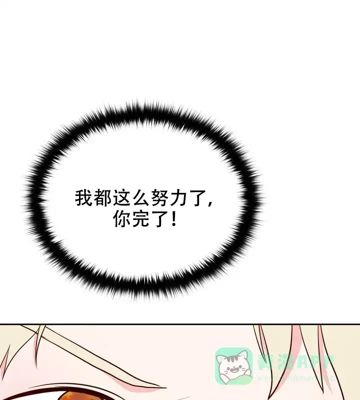 《噪音制造者》第15话 第21页