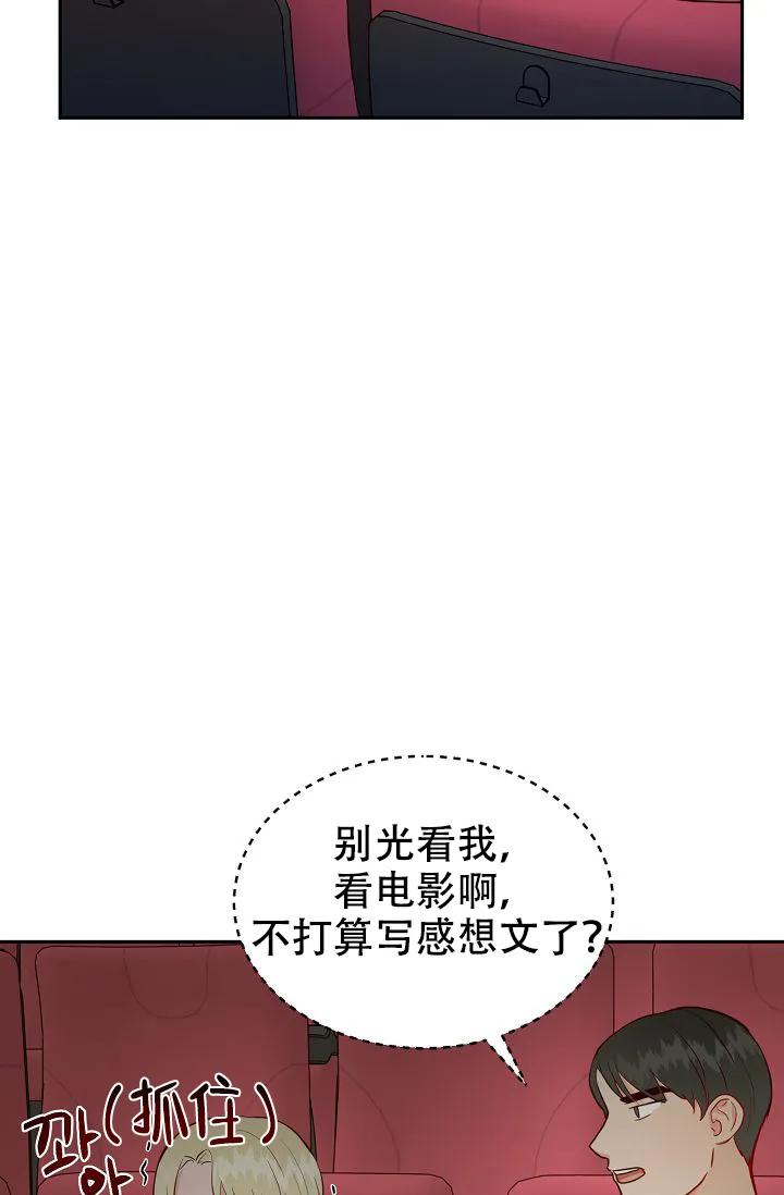 《噪音制造者》第16话 第13页