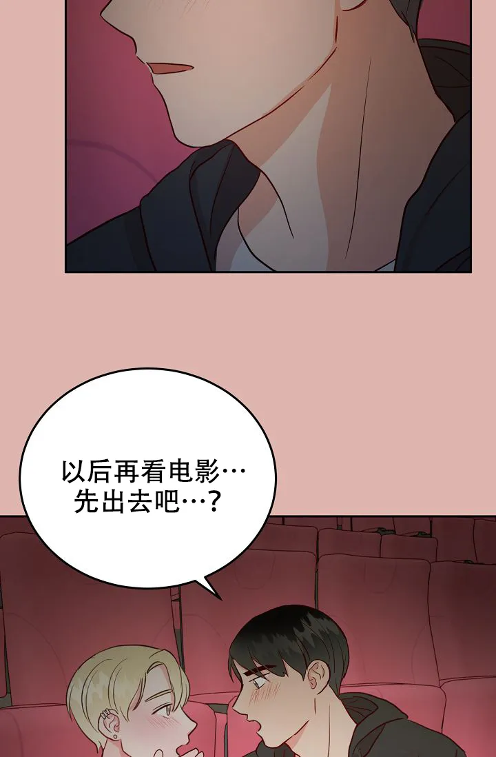 《噪音制造者》第16话 第7页