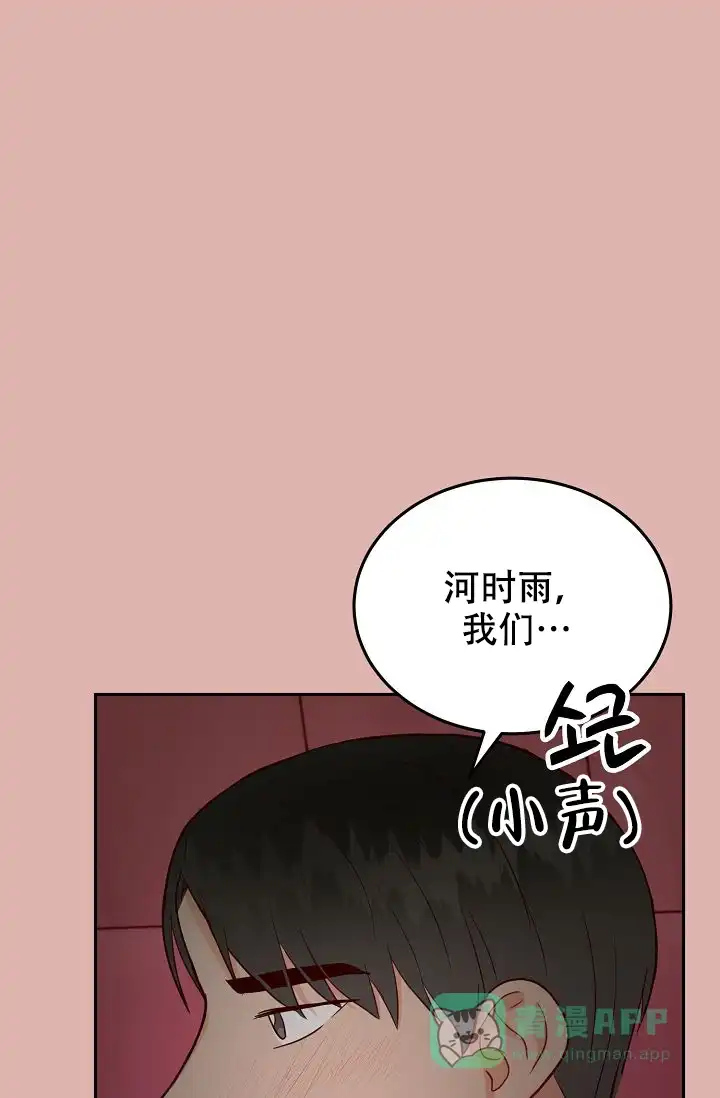 《噪音制造者》第16话 第6页