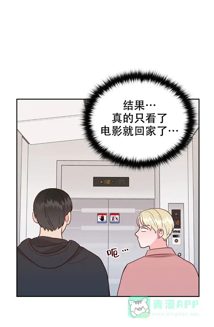 《噪音制造者》第16话 第16页