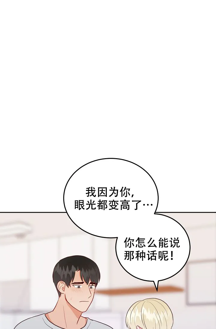 《噪音制造者》第17话 第27页