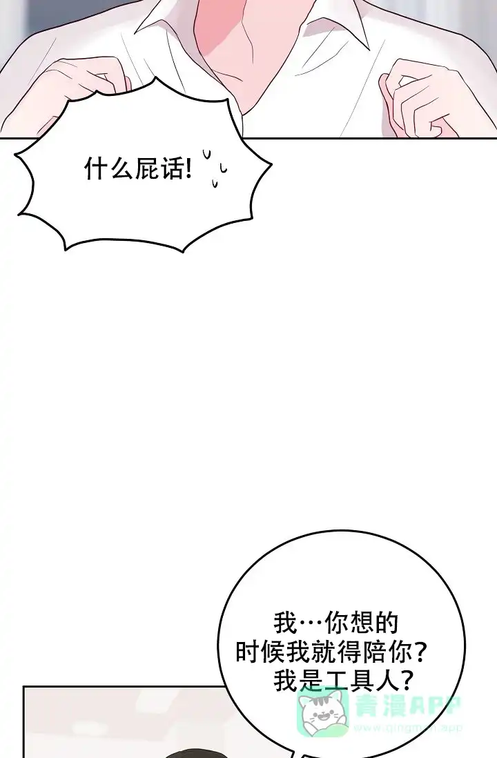 《噪音制造者》第17话 第16页