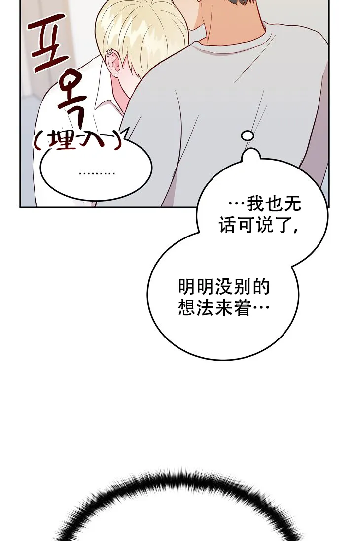 《噪音制造者》第17话 第29页
