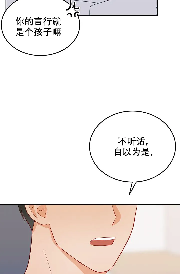 《噪音制造者》第18话 第2页