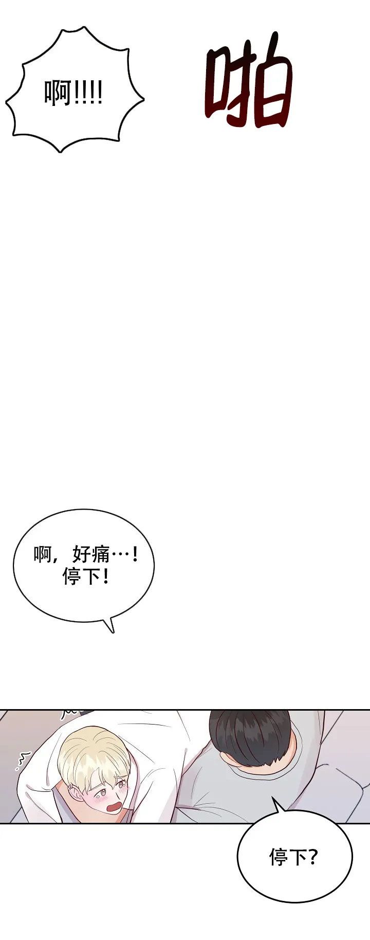 《噪音制造者》第18话 第15页