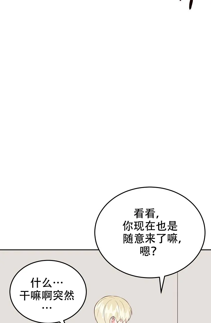 《噪音制造者》第18话 第4页
