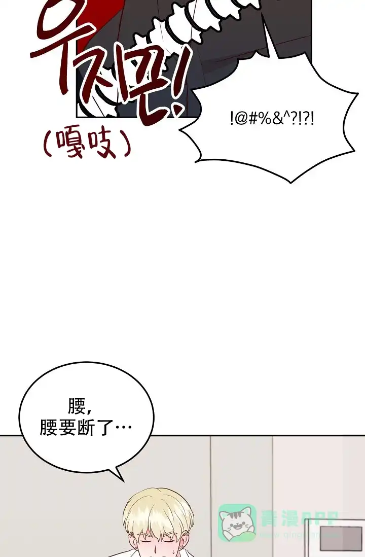 《噪音制造者》第19话 第16页