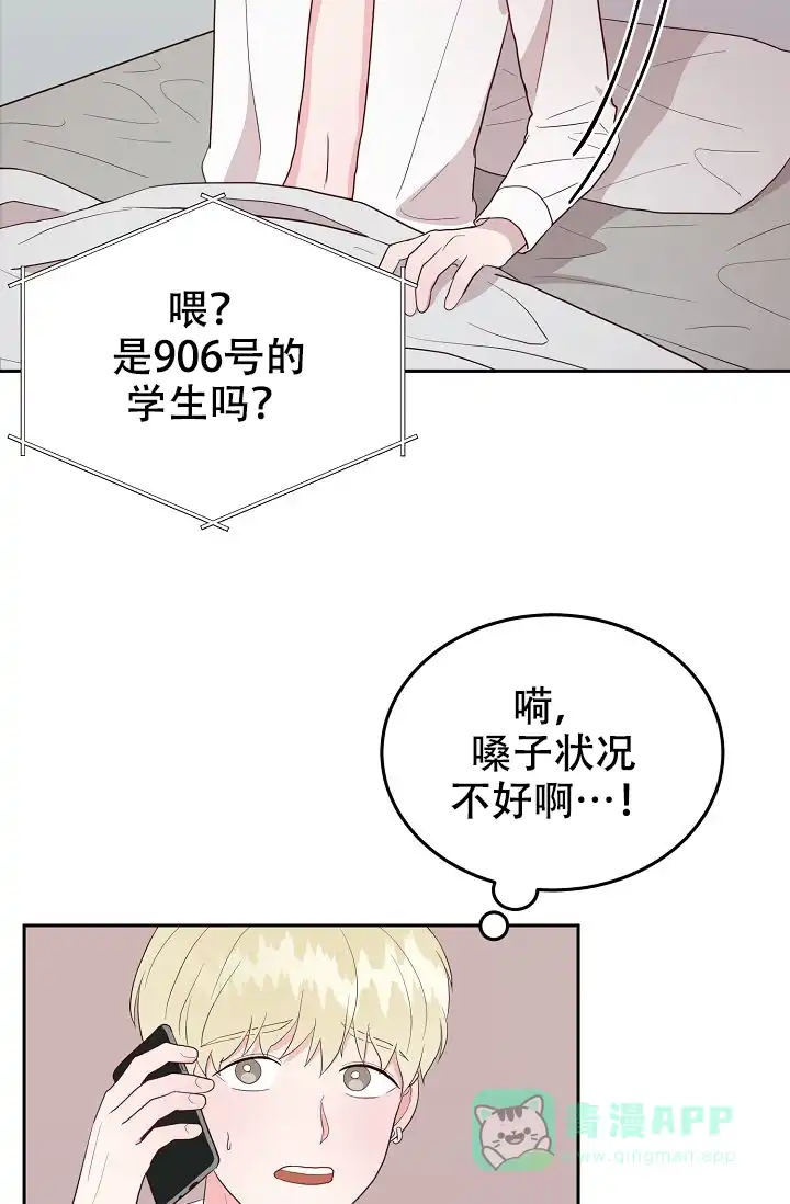《噪音制造者》第19话 第6页