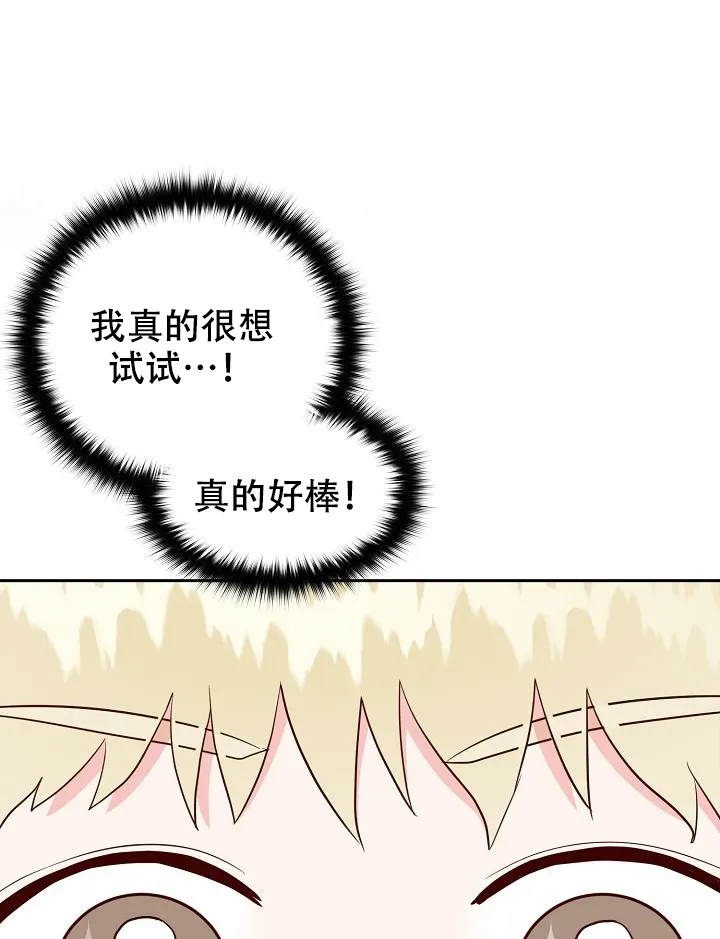 《噪音制造者》第19话 第27页