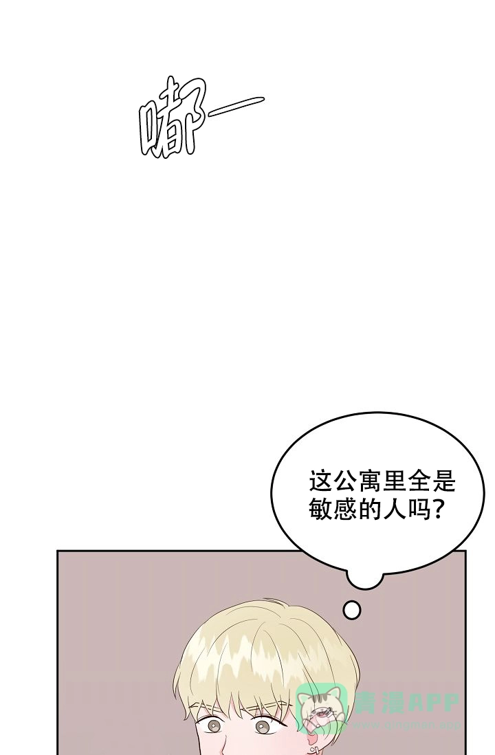 《噪音制造者》第19话 第11页