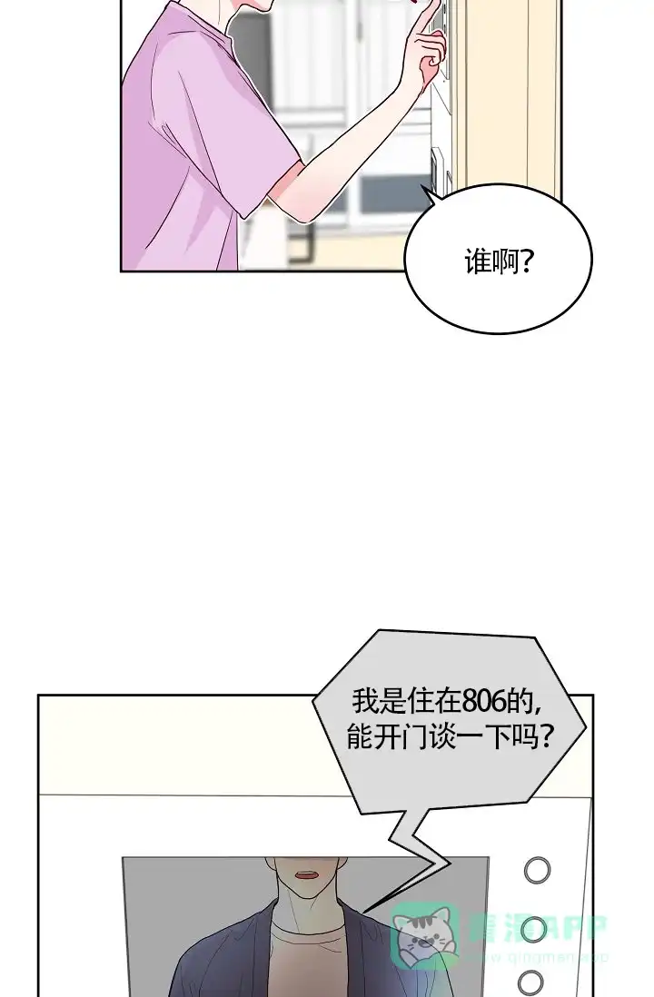 《噪音制造者》第2话 第31页