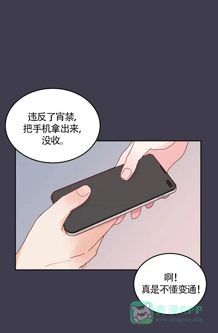 《噪音制造者》第2话 第1页