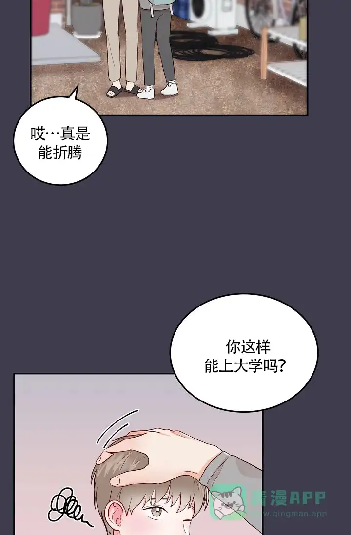 《噪音制造者》第2话 第6页