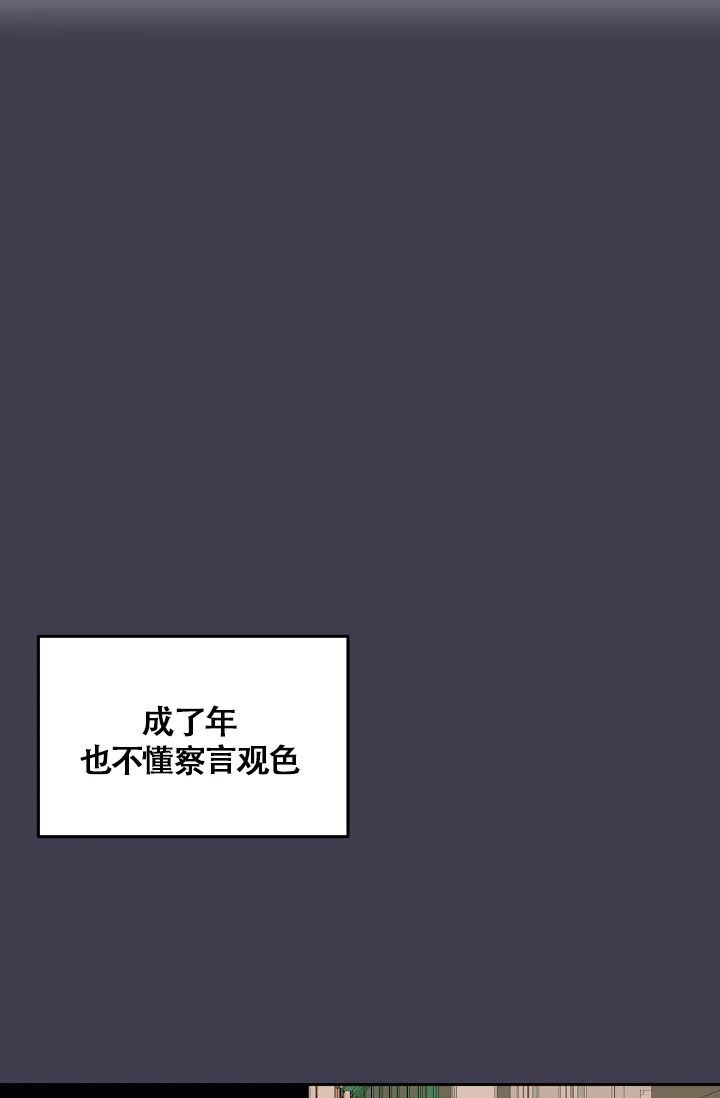 《噪音制造者》第2话 第17页