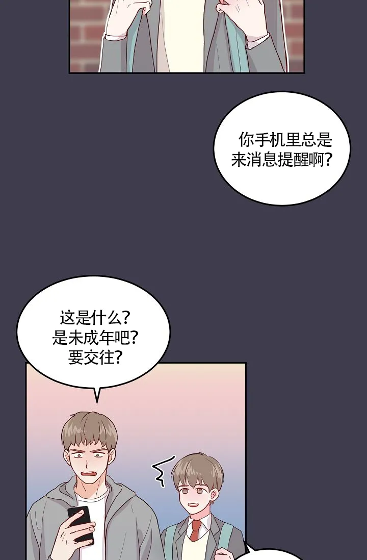 《噪音制造者》第2话 第3页
