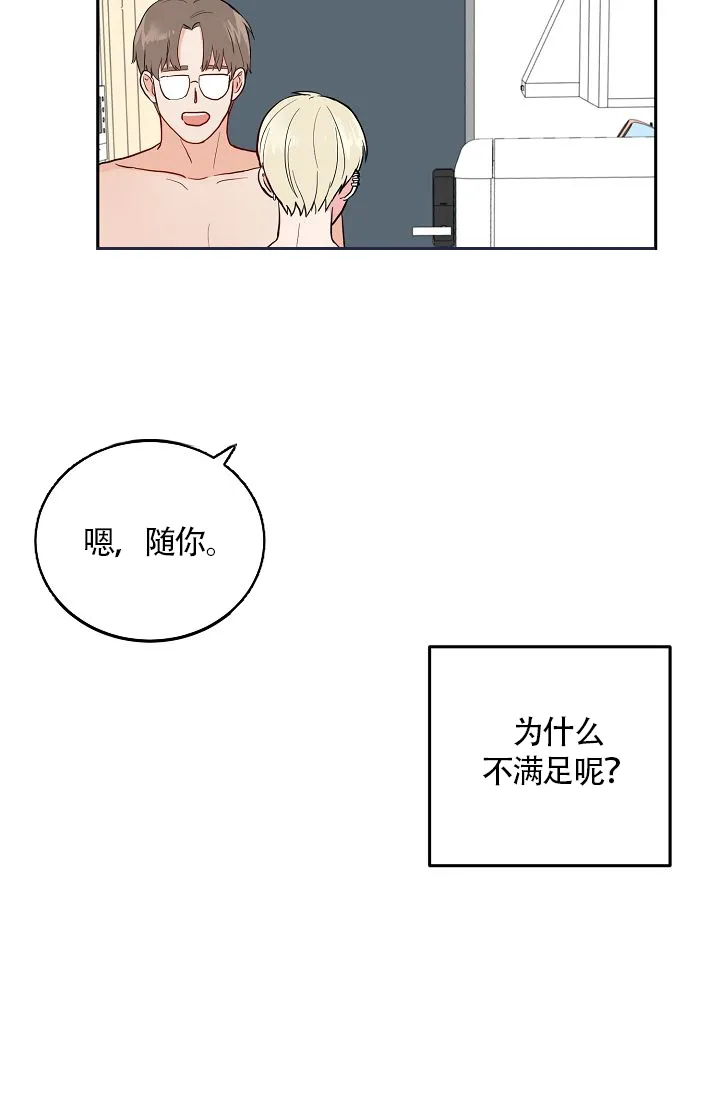 《噪音制造者》第2话 第24页
