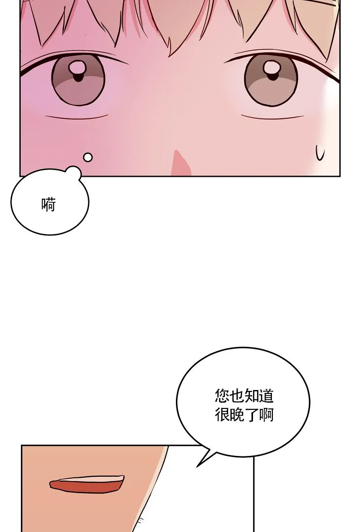 《噪音制造者》第2话 第34页