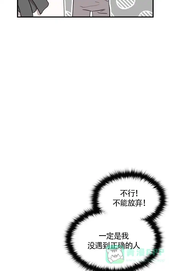 《噪音制造者》第2话 第26页