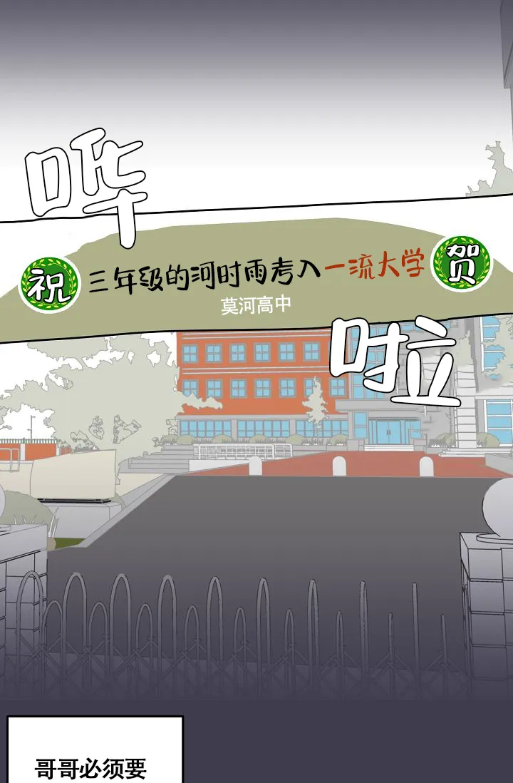 《噪音制造者》第2话 第15页