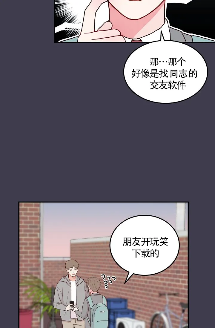 《噪音制造者》第2话 第5页